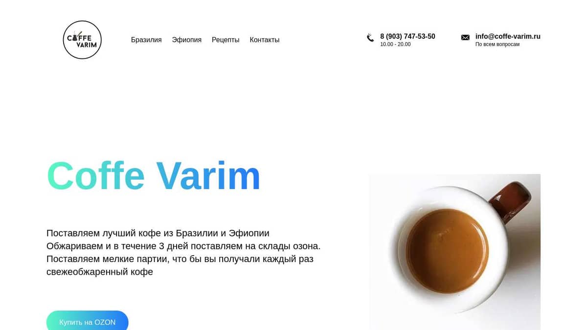 COFFE VARIM | кофе свежей обжарки